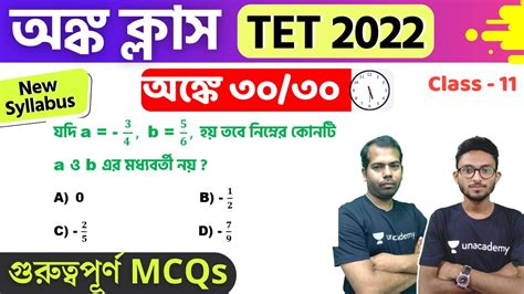 অঙক ৩০ ৩০ WB Primary TET KP WBP Constable Math Class 11 Math