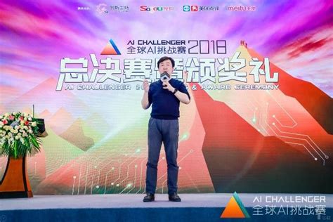 创新工厂ai Challenger 2018 完赛，用ai“挑战”真实世界的问题！ 爱云资讯