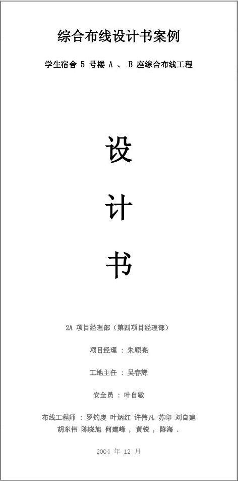 综合布线学生设计案例word文档在线阅读与下载无忧文档