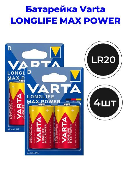 Батарейка Varta LONGLIFE MAX POWER LR20 4 шт купить с доставкой по