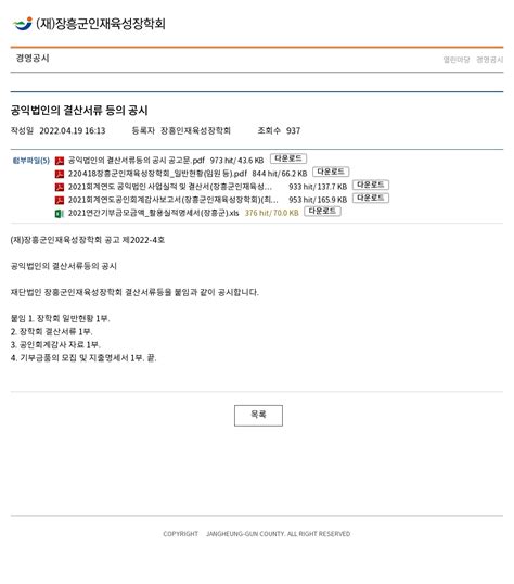 공익법인의 결산서류 등의 공시 재장흥군인재육성장학회