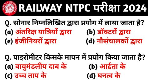 Rrb Ntpc Previous Year Question Paper Railway Ntpc Cbt Previous