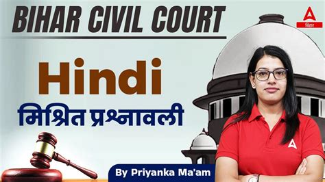 Hindi Classes For Bihar Civil Court 2022 Civil Court Hindi