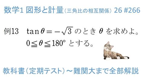 高校数学Ⅰ図形と計量26 Oresuu266 三角比の拡張 オレの数学 Youtube