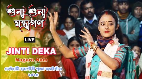 Huna Huna Mantrigan Ii Jinti Deka Ii Nagara Nam Ii Live Program Ii Deohati Hargouri Puja 2024