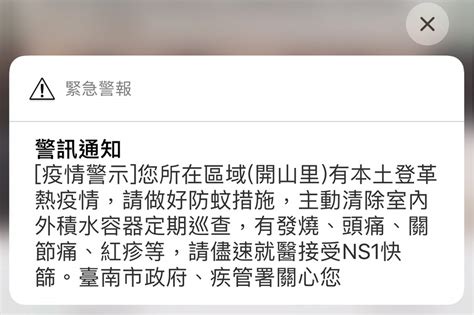 【開山里成名了】登革熱烏龍簡訊噴千萬？ 疾管署澄清：義務性簡訊免費 上報 焦點