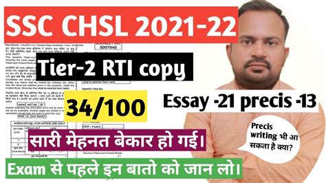 Ssc Chsl 2021 Tier 2 Ssc Cgl 2020 Tier 3 Rti Copy Score 34100 Complete Explanation 80