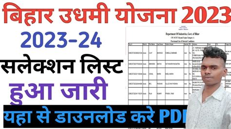 Bihar Udyami Yojana Selection List 2023 Bihar Udyami Yojana Selection