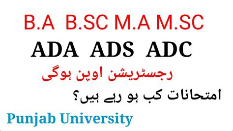 Ada Ads Adc Exam News Annual Exam Date 2023 Punjab University Youtube