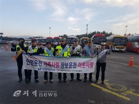 충남지방경찰청 고속도로순찰대 연말연시 교통안전 캠페인 실시 E지역news