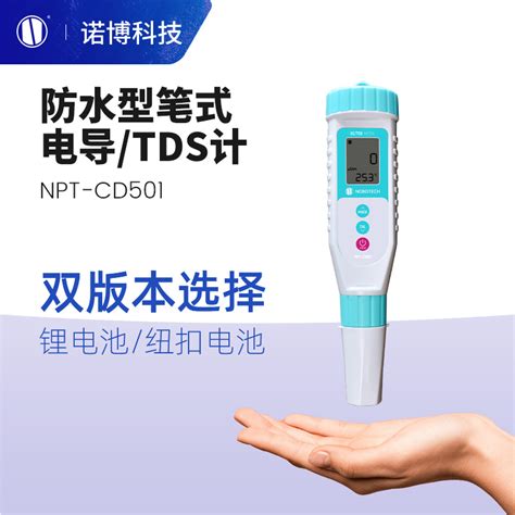 诺博笔式电导率tds计水质检测仪npt Cd501参数价格 仪器信息网