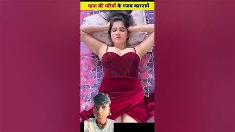 पापा की पारियों के गजब कारनामे😂amazingfacts Factsinhindi Papakipari Ytshorts Funny