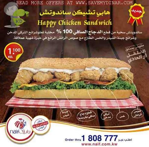 Naif Chicken Kuwait - New from Naif | SaveMyDinar - Offers, Deals & Promotions in Kuwait