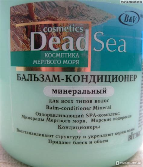 Бальзам кондиционер Dead Sea минеральный для всех типов волос Бальзам кондиционер