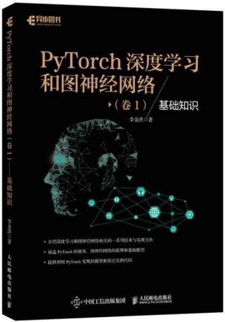 Pytorch深度學習和圖神經網路（卷1） 基礎知識 城邦阅读花园