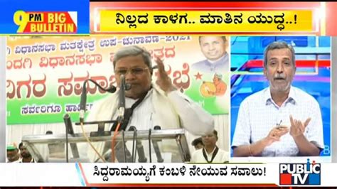 Big Bulletin With Hr Ranganath Cm Bommai Challenges Siddaramaiah To