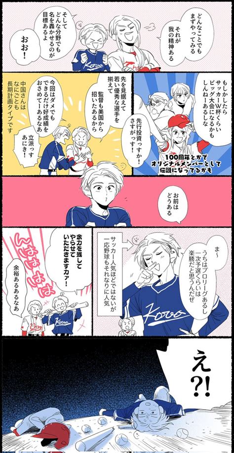 ヘタリア「wbcやきう漫画 その1 ヘタリア のんきにしていたらこんな日にちになって」とうふ ： 朝菊webオンリーでますの漫画