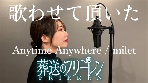 Anytime Anywhere milet 歌わせて頂いた 葬送のフリーレンより Frieren Beyond