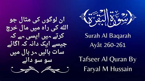 Surah Al Baqarah Ayat 260 261 Tafseer Al Quran By Faryal M Hussain