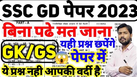 Ssc Gd Previous Year Question Ssc Gd Ssc Gd Gs Gk