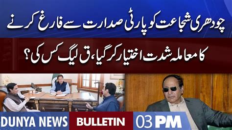 Dunya News 03pm Bulletin 1st August 2022 Pervaiz Elahi Vs Chaudhry