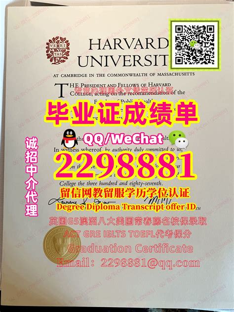 美国harvard毕业证认证哈佛大学毕业证成绩单qq微信2298881 Medium