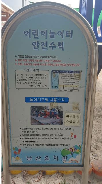 사인웹시스 작업 진행상황 사화초등학교병설유치원 어린이놀이시설 이용수칙제작