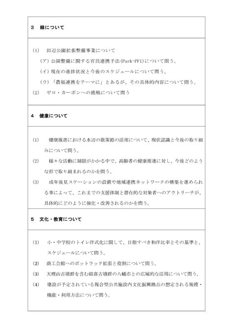 令和4年3月定例会代表質問 ながた和也活動報告