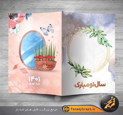 طرح کارت پستال تبریک سال نو ترنج گراف