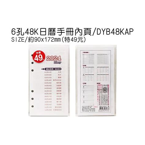 豆點 2024年 48k6孔工商日誌內頁 左四右三 工商日誌 日誌 行事曆 萬用手冊補充頁 Dyb48kap《弘名文具》 露天市集 全