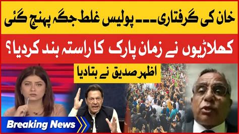 Imran Khan Arrest Warrant Exposed Azhar Siddique Latest Zaman Park