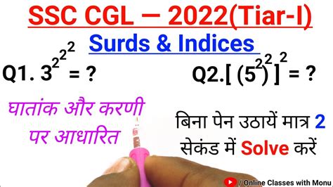 SSC CGL 2022 घतक करण Math classes ssc cgl maths Surds indices