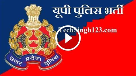 Up Police Assistant Operator Recruitment 2022 यूपी पुलिस भर्ती