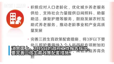 30秒｜三孩政策配套措施将完善 婴童概念股掀起涨停潮凤凰网视频凤凰网