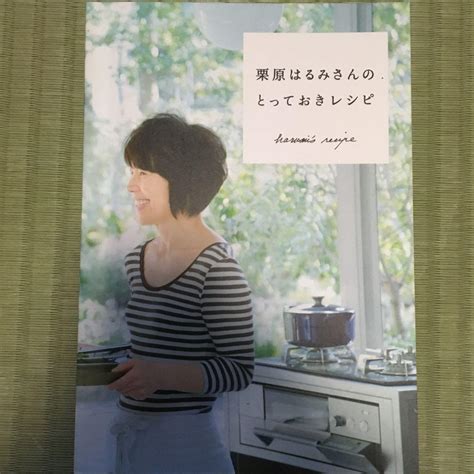 【中古】専用★女心と秋の空and栗原はるみさんのとっておきレシピ メルカリ