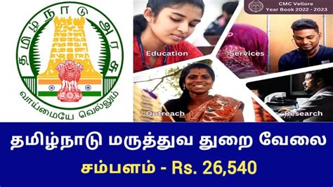 தமிழ்நாடு மருத்துவ துறை வேலைவாய்ப்பு 2023 சம்பளம் Rs 26540 Tn Trending Job