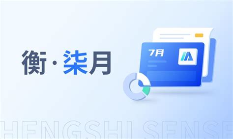 数即业务｜衡石七月头条 知乎