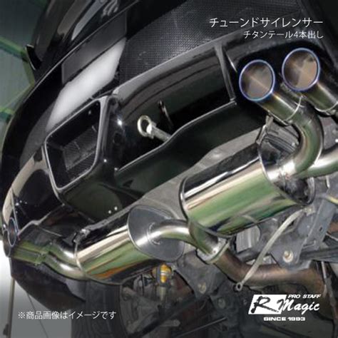 R Magic アールマジック チューンドサイレンサーチタンテール4本出し Rx 8 Se3p Mc前マフラー｜売買されたオークション情報