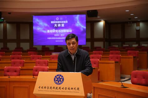 战略咨询院举办“国家高端科技智库大讲堂”第八场报告会 中国科学院科技战略咨询研究院