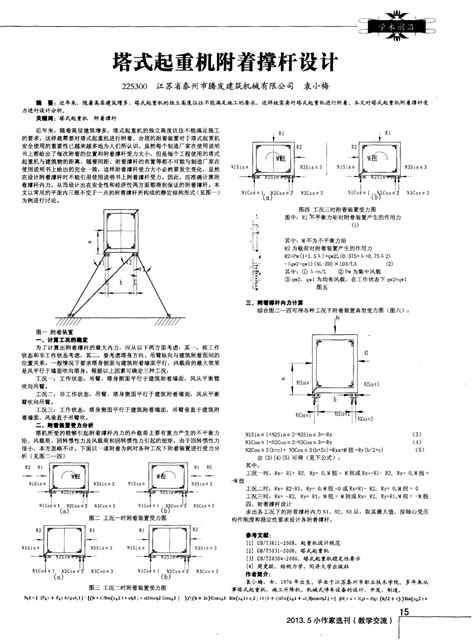 塔式起重机附着撑杆设计word文档在线阅读与下载无忧文档