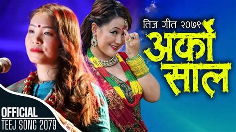 Arko Sala अर्को साल Devi Gharti Ft Parbati Rai Rajani Bhagawati