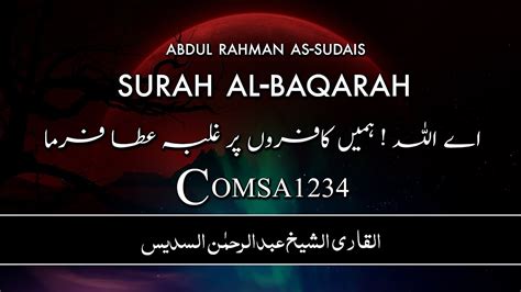 Surah Al Baqarah Last 2 Ayat 285 286 By Qari Abdul Rahman Sudais امن الرسول بما انزل اليه من