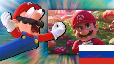 SMG4:Марио Реагирует На Трейлер Фильма Марио(русская озвучка) - YouTube