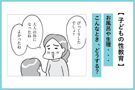 【マンガで分かる性教育】こんなときどうするの？ 子どもの成長にまつわるあれこれ ファッション雑誌『リンネル』の読みもの