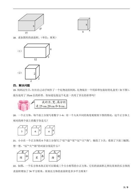 北师大版小学数学五年级下册第二单元《长方体（一）》复习检测卷 （含答案解析） 21世纪教育网 二一教育