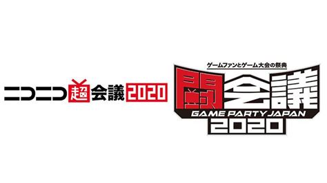 「ニコニコ超会議2020」と「闘会議2020」が合同開催 4月18、19日に幕張メッセにて ニコニコニュース