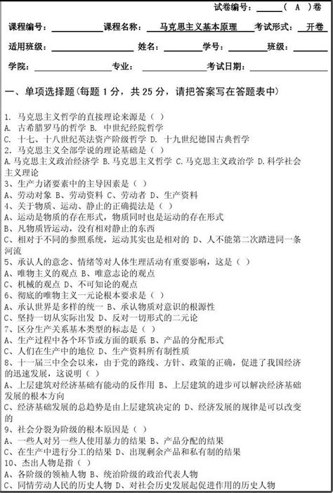 南昌大学2009～2010学年第二学期期末考试马克思试卷word文档在线阅读与下载无忧文档