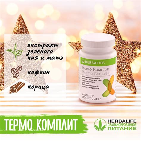Термо Комплит