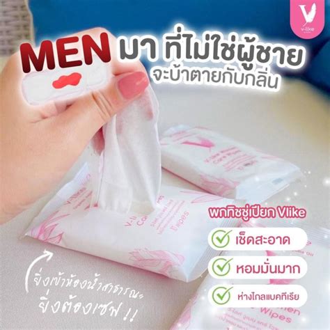 V like ผลตภณฑทำความสะอาดจดซ กระเชดจมหอม ออนโยนตอผว 1 ถงม