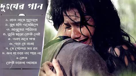 ও সাথী 😭💔 খুব বেশি দুঃখের গান বাংলা গান Bangla Sad Song Bangla